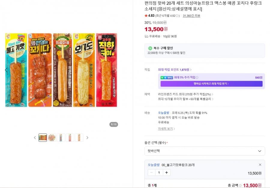 사조 후랑크 불고기맛 70g×20