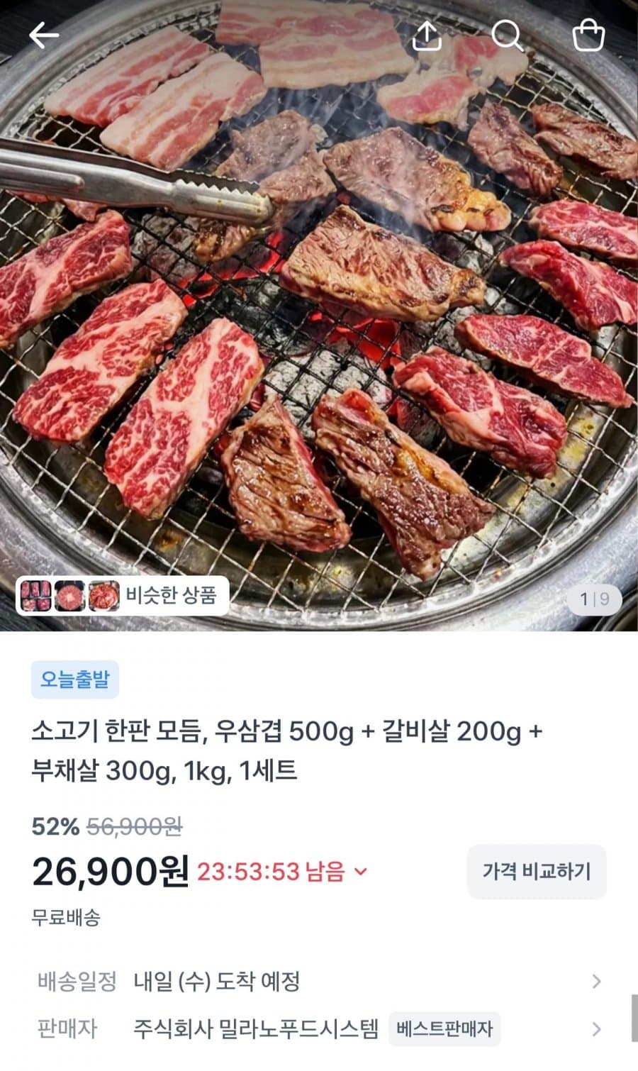 소고기 한판 모듬 1kg