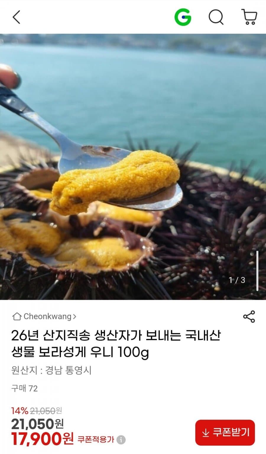 국내산 보라성게 우니 100g