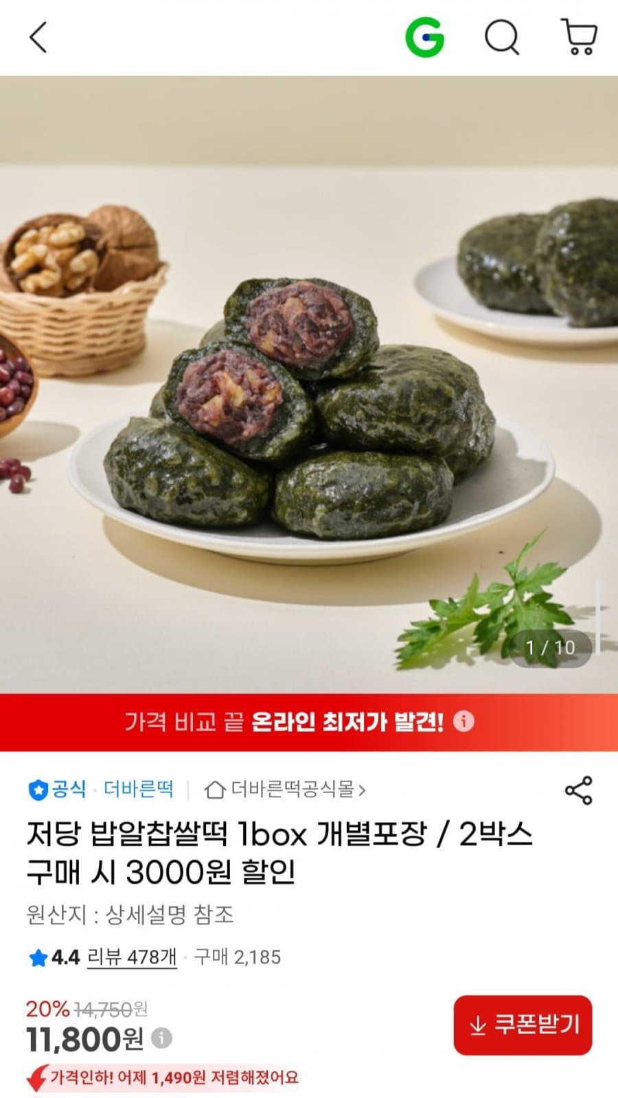 더바른떡 저당 밥알찹쌀떡