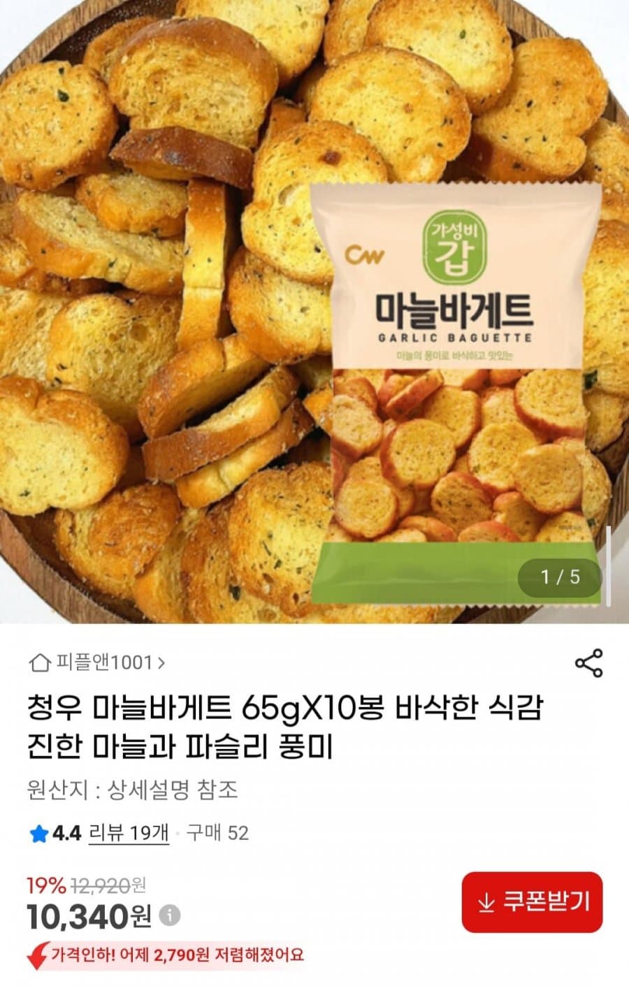 청우 마늘바게트 10봉