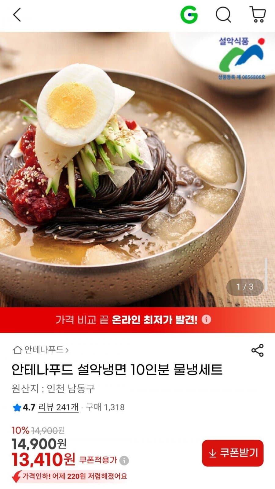 설악냉면 물냉면 10인분