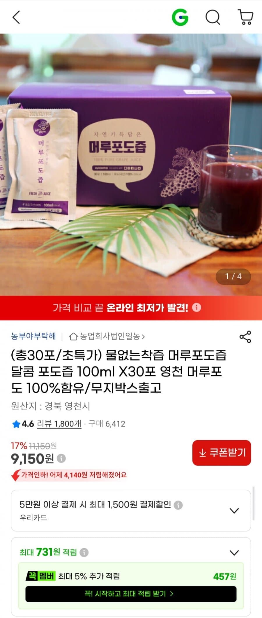 머루포도즙 100ml 30포