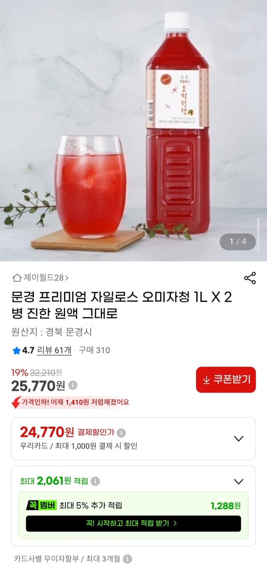 자일로스 오미자청 1L 2병