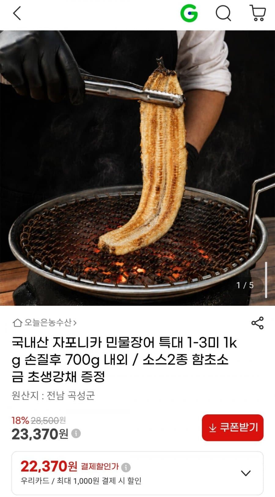 국내산 자포니카 민물장어 특대