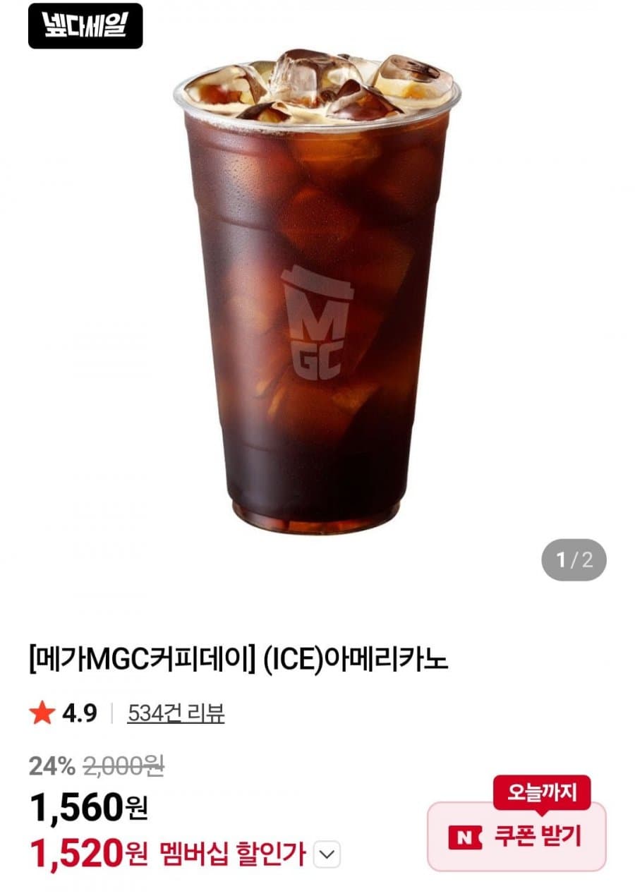 메가커피 아이스아메리카노