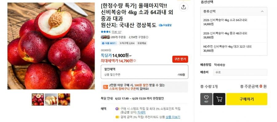 신비복숭아 4kg