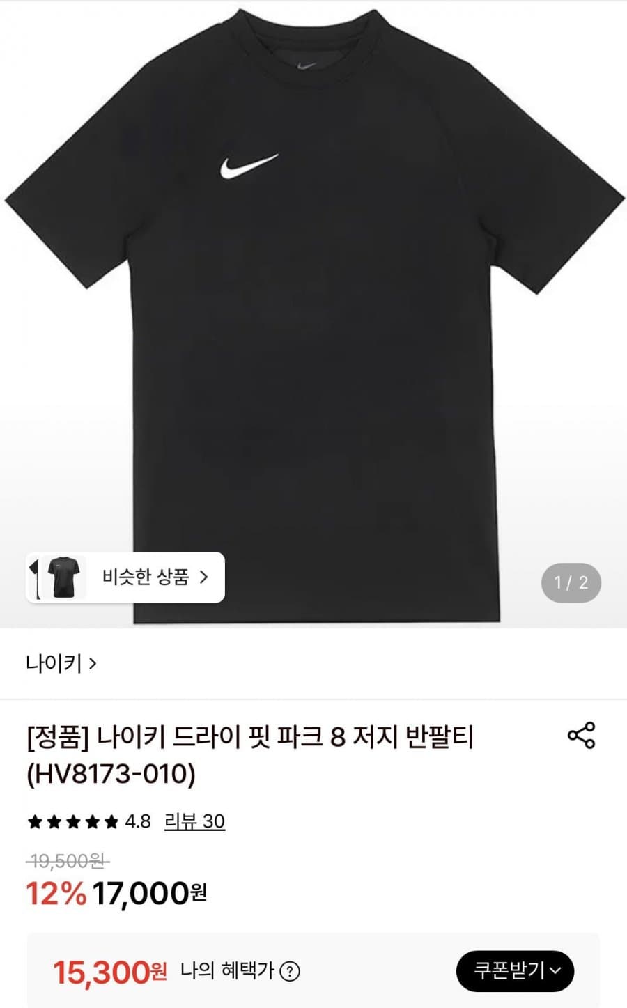 나이키 드라이 핏 파크 8 저지