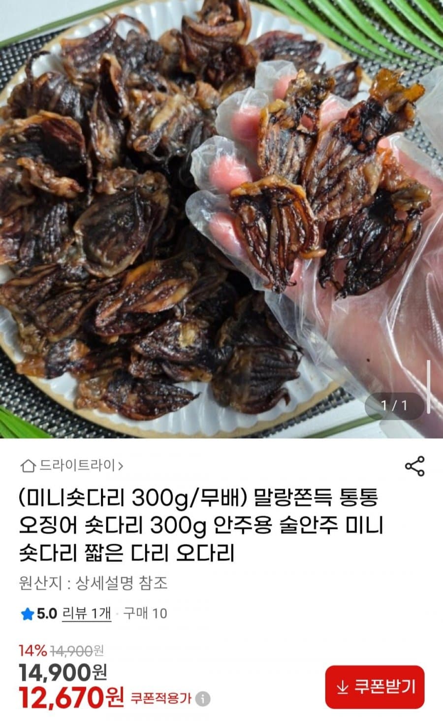 말랑쫀득 오징어 숏다리 300g