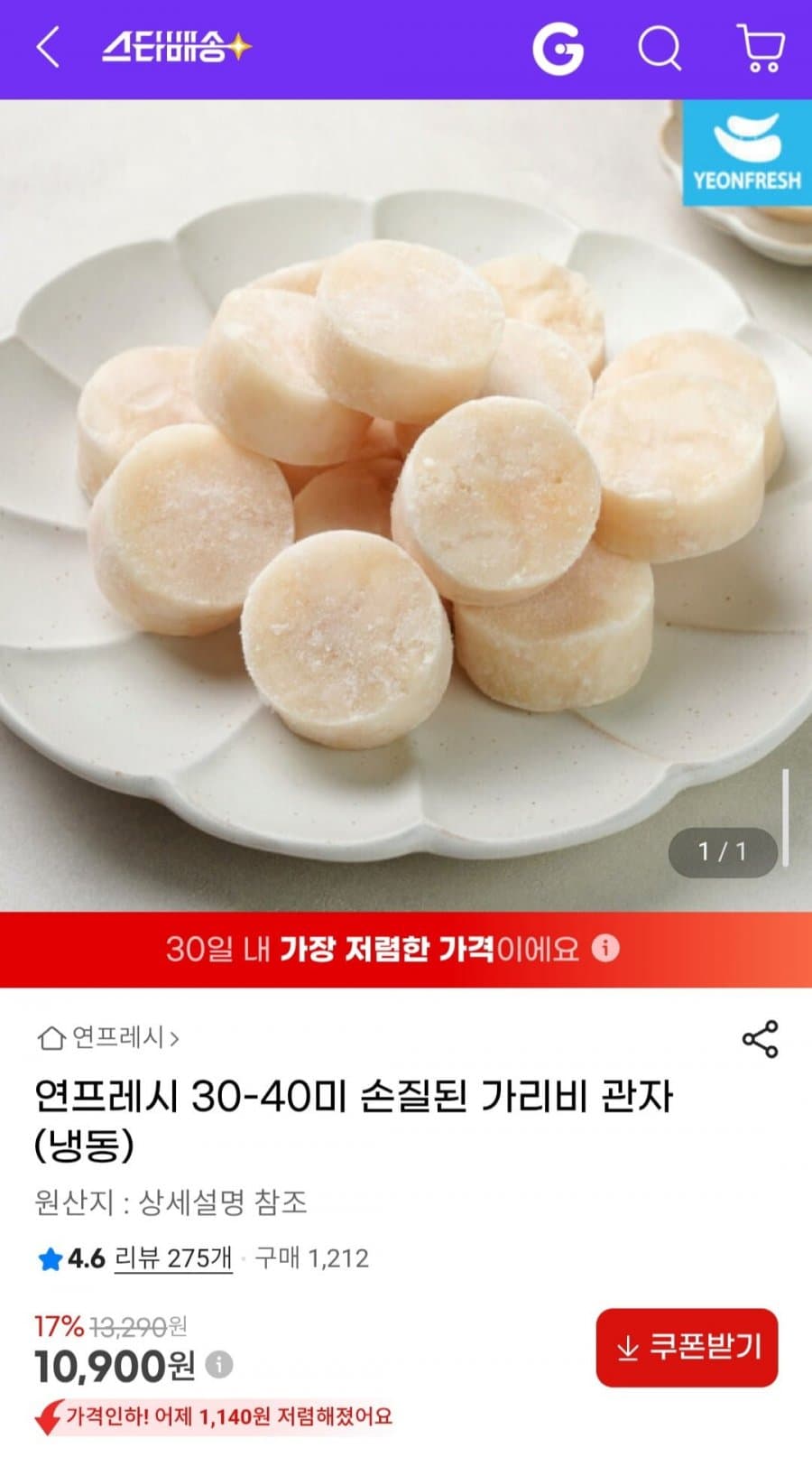 손질 가리비 관자 30-40미
