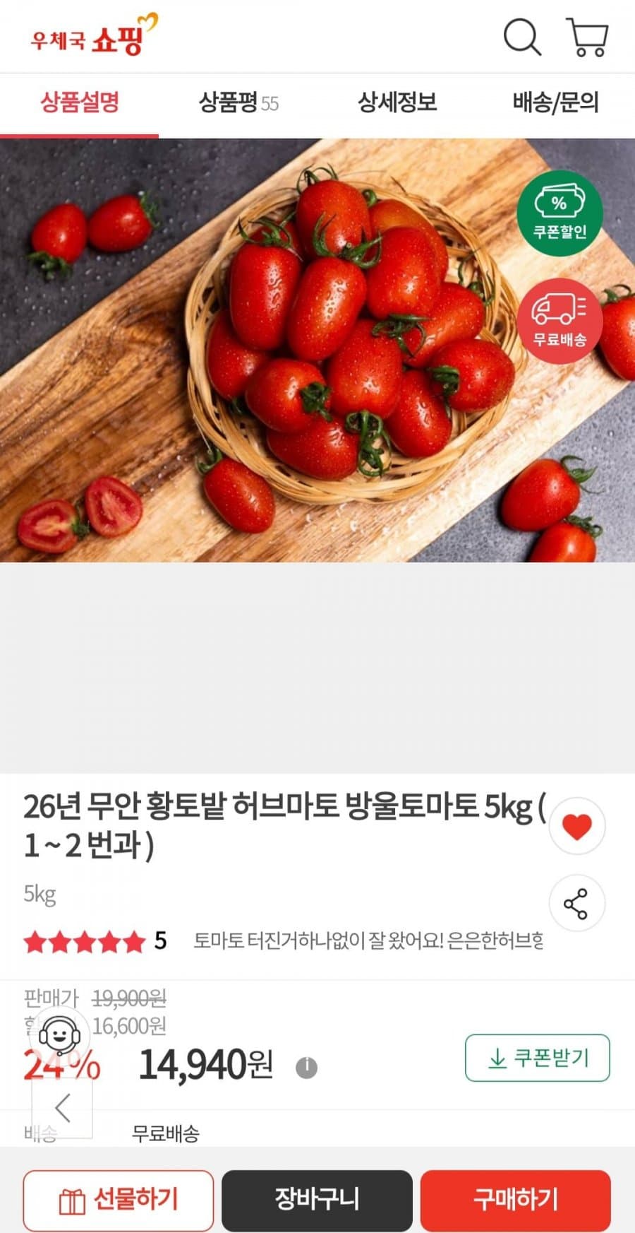 무안 허브마토 방울토마토 5kg