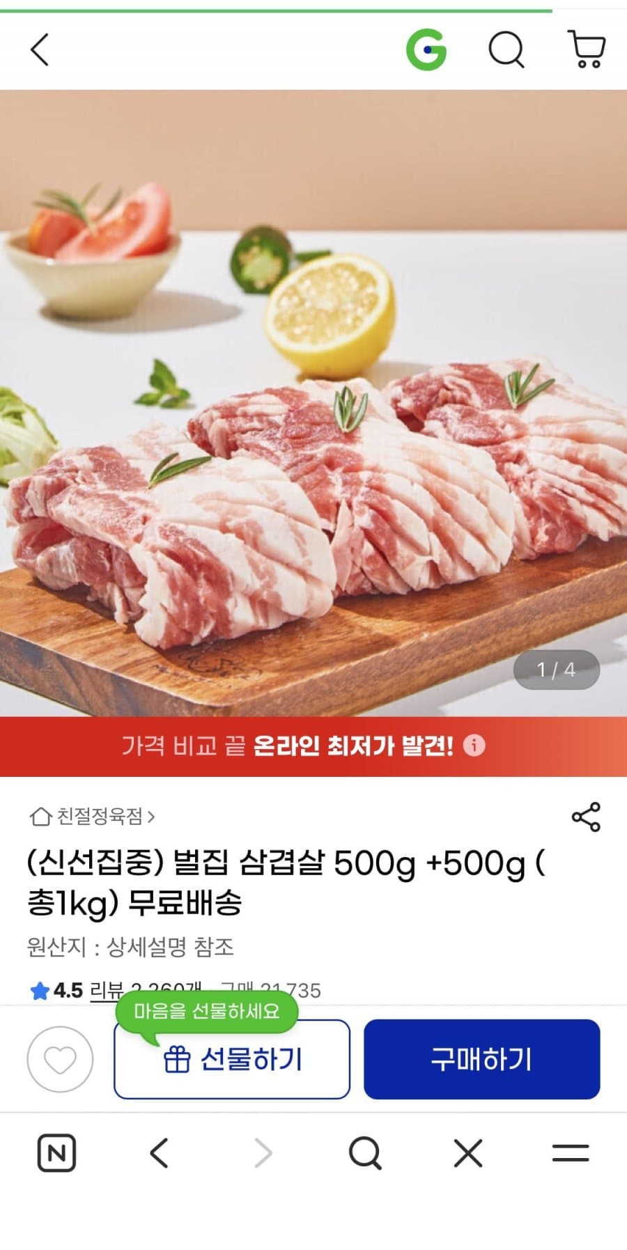 신선집중 벌집삼겹살 1kg