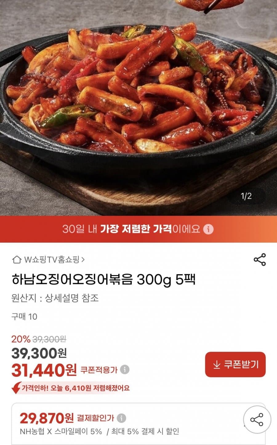 하남오징어 오징어볶음 300g