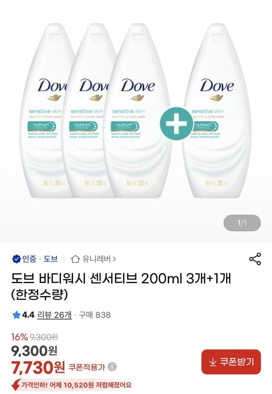 도브 바디워시 센서티브 200ml