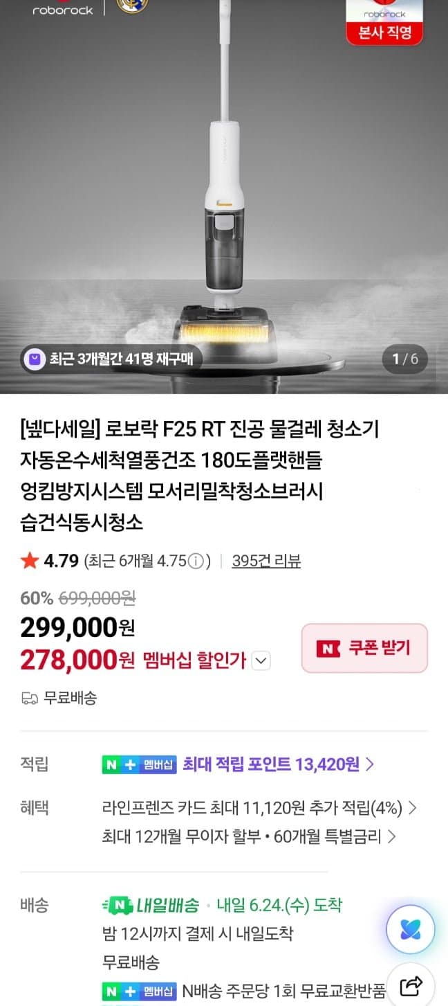 로보락 F25 RT 청소기