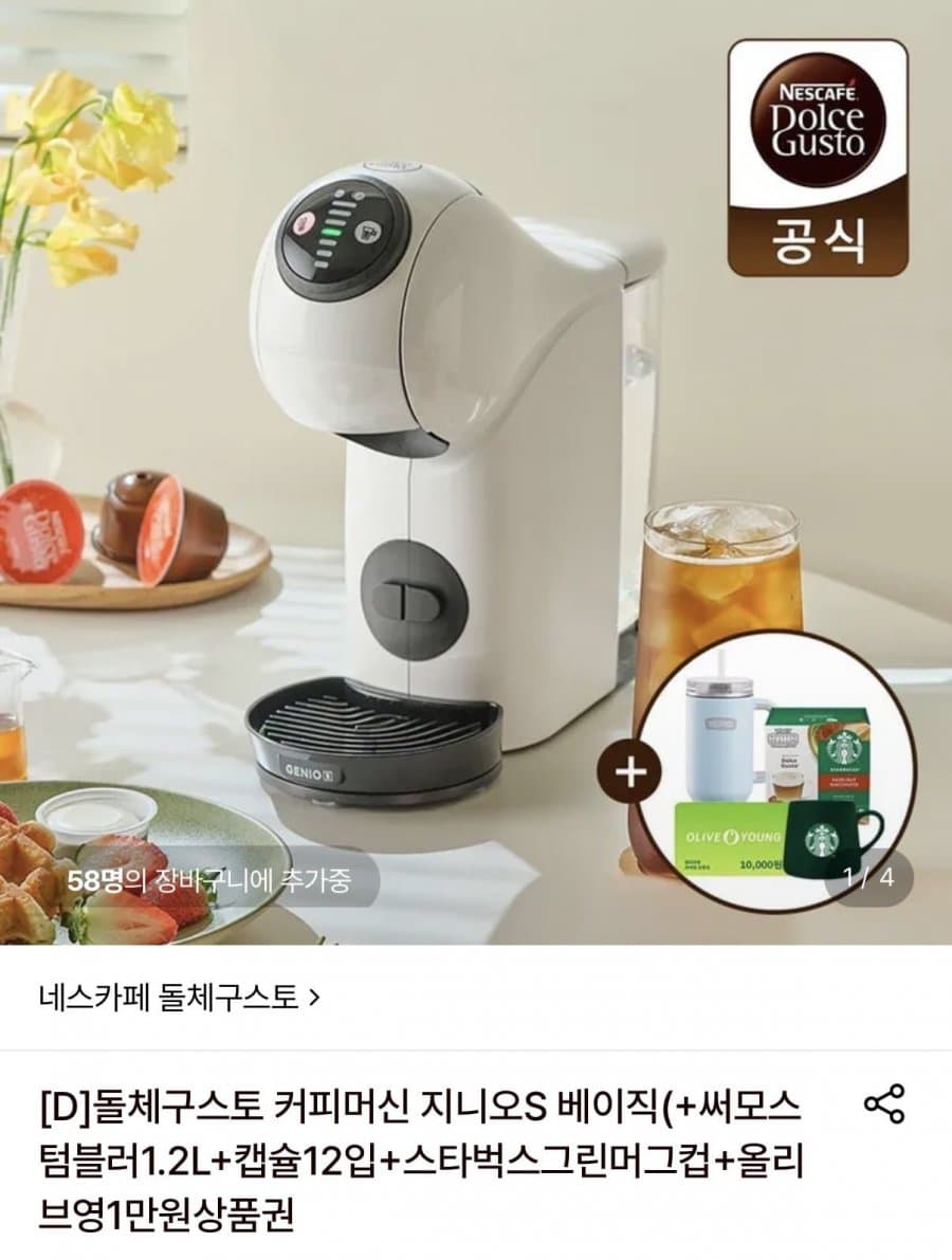 Dolce Gusto 지니오S 베이직