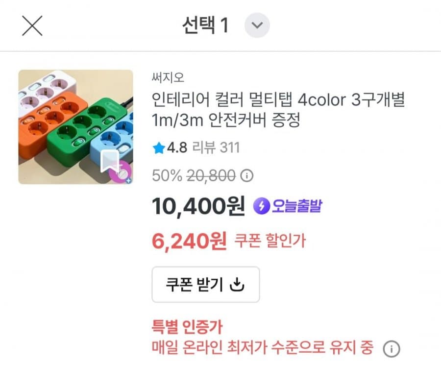 써지오 인테리어 컬러 멀티탭