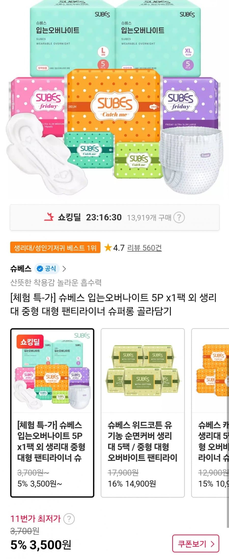 입는오버나이트 5Px1팩