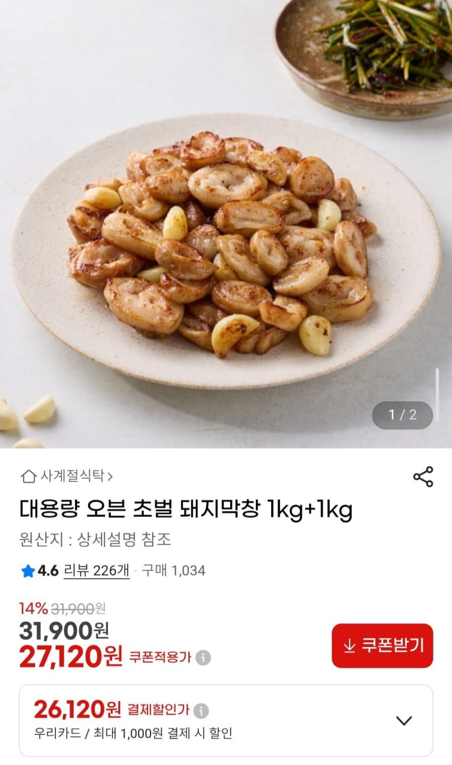 오븐 초벌 돼지막창 2kg
