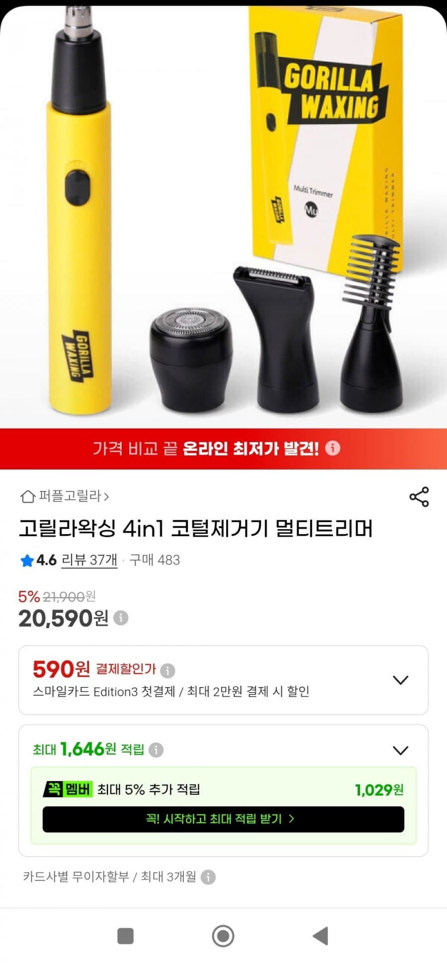 4in1 코털제거기 멀티트리머