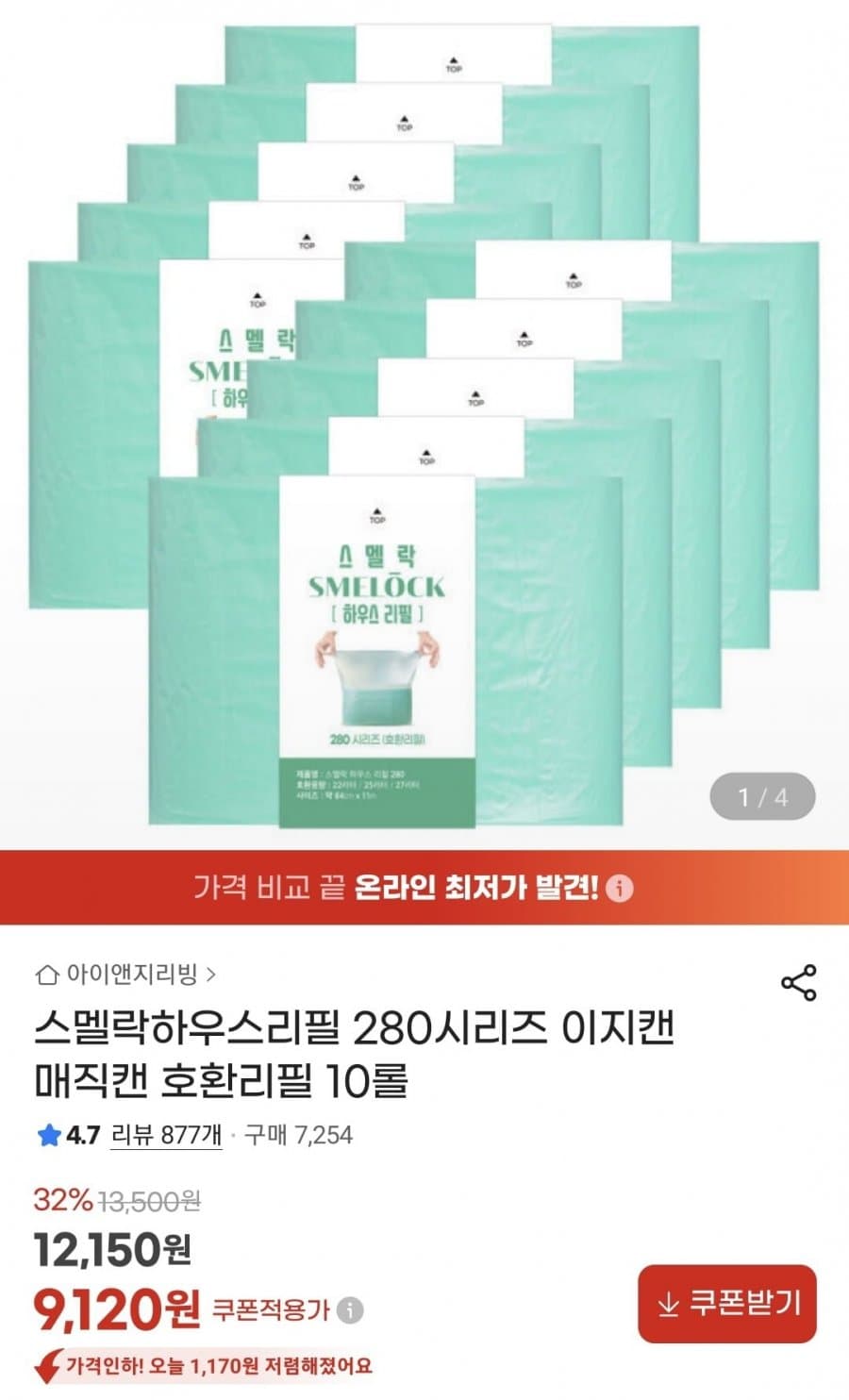 이지캔 매직캔 호환리필