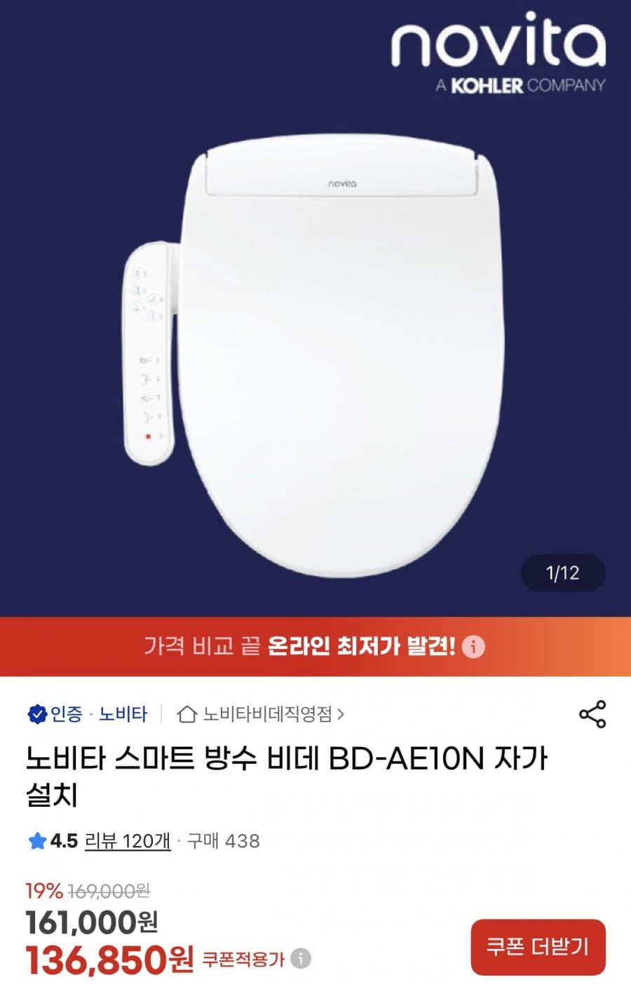 노비타 BD-AE10N 방수 비데