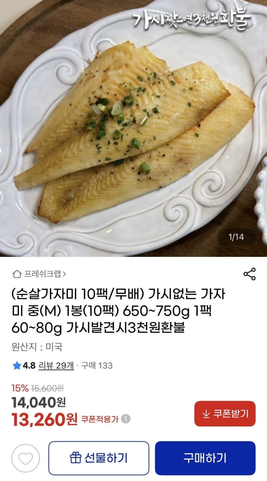 순살가자미 중(M)사이즈 10팩 (650~750g)
