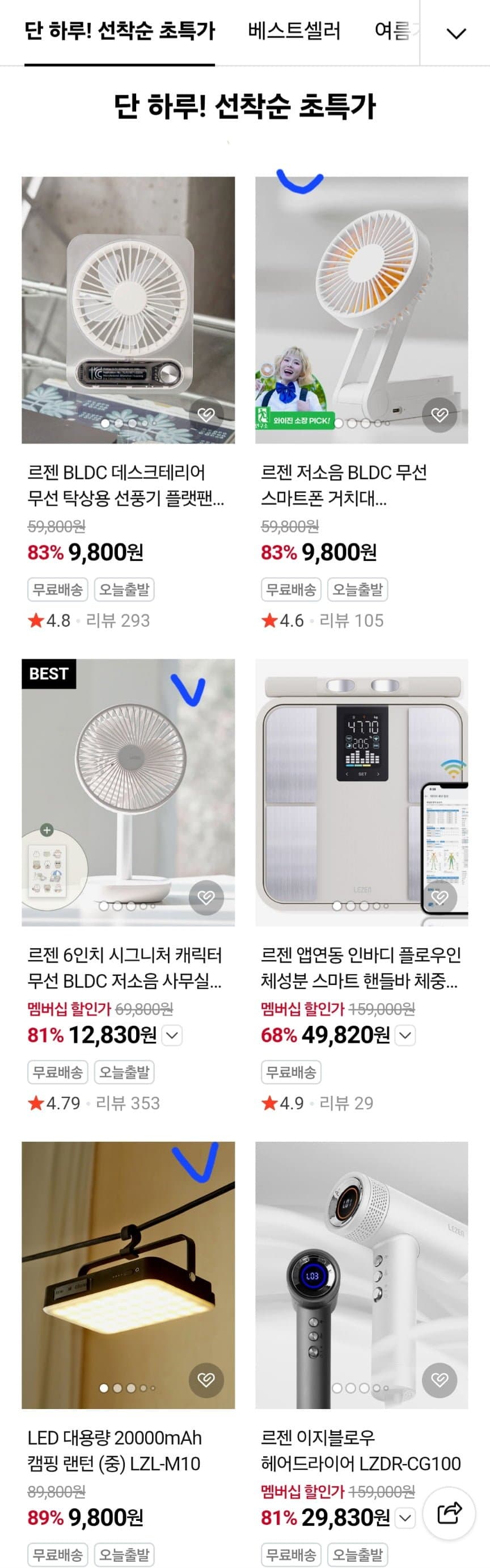 르젠 BLDC 탁상형 선풍기