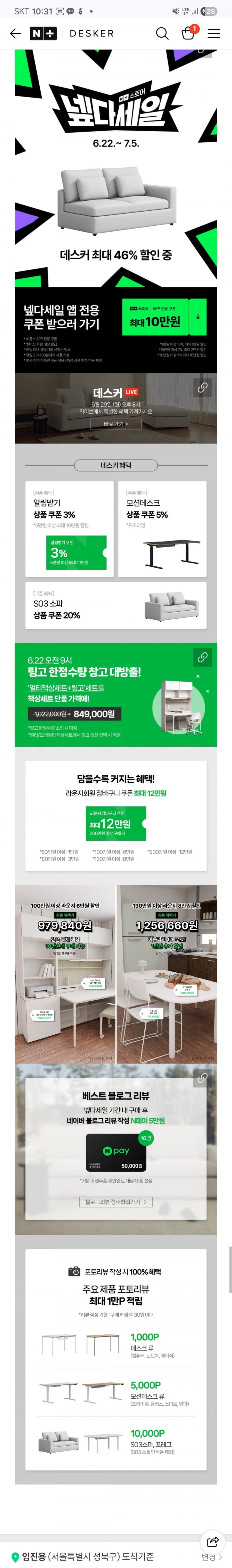 데스커 모션데스크 1600x600
