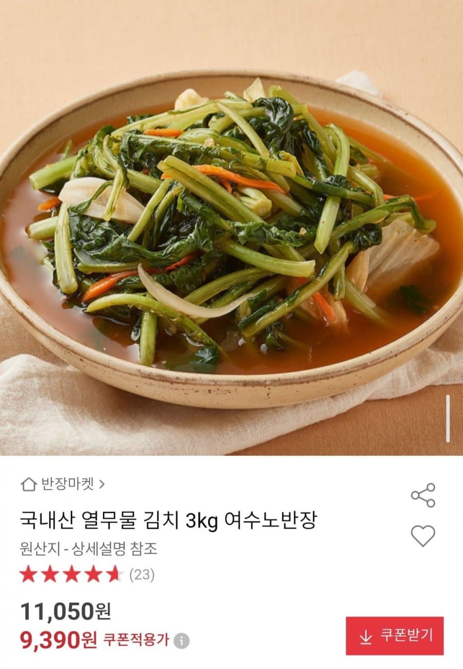 여수노반장 열무물김치 3kg