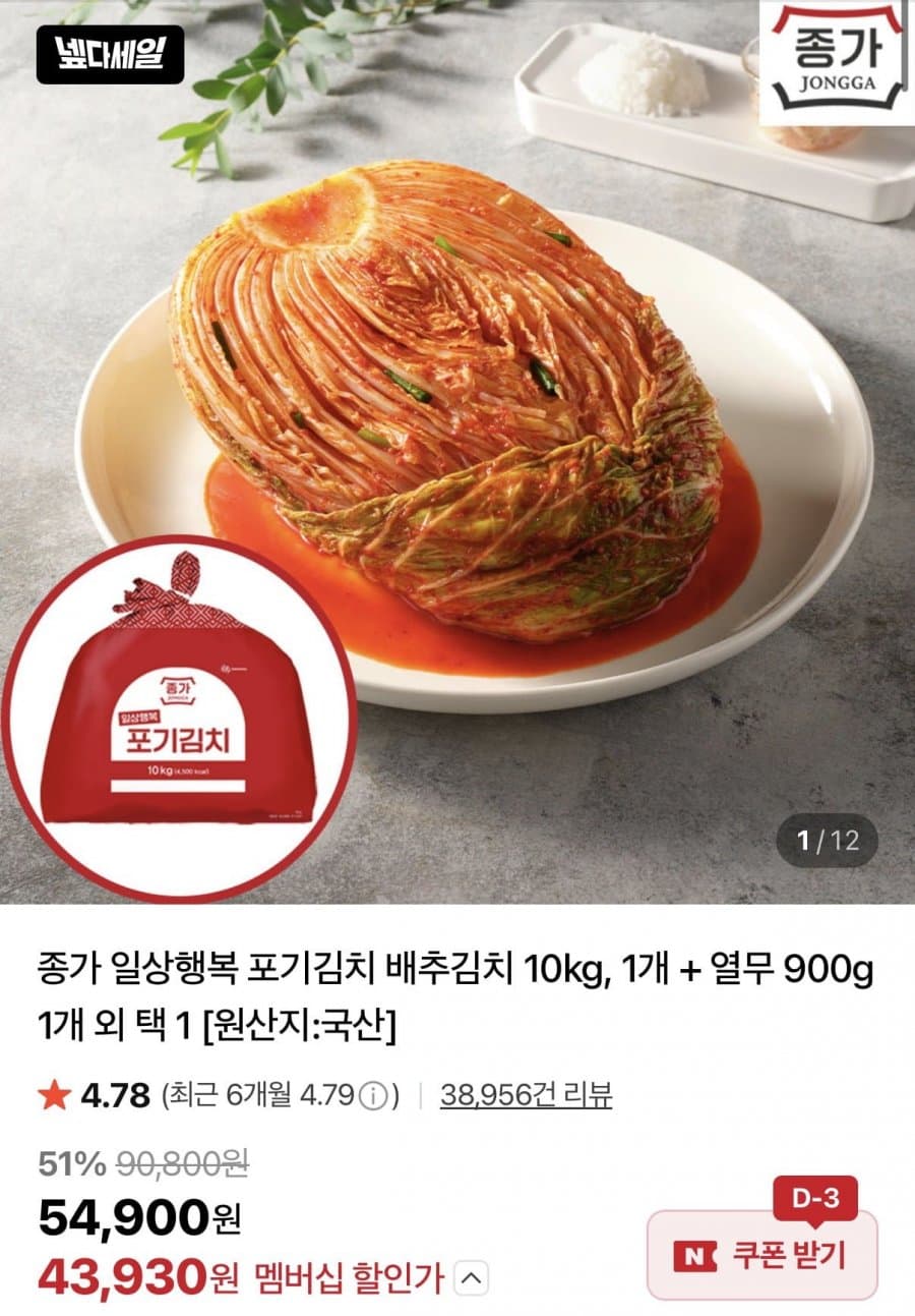 종가 일상행복 포기김치 10kg