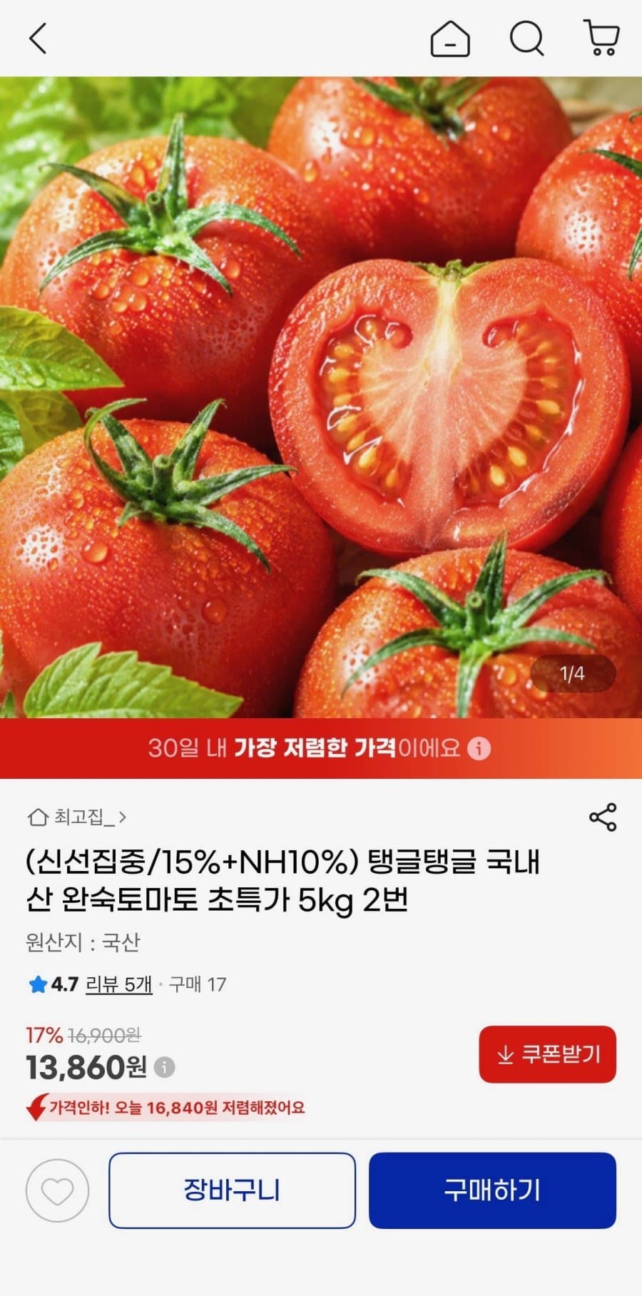 국내산 완숙토마토 5kg