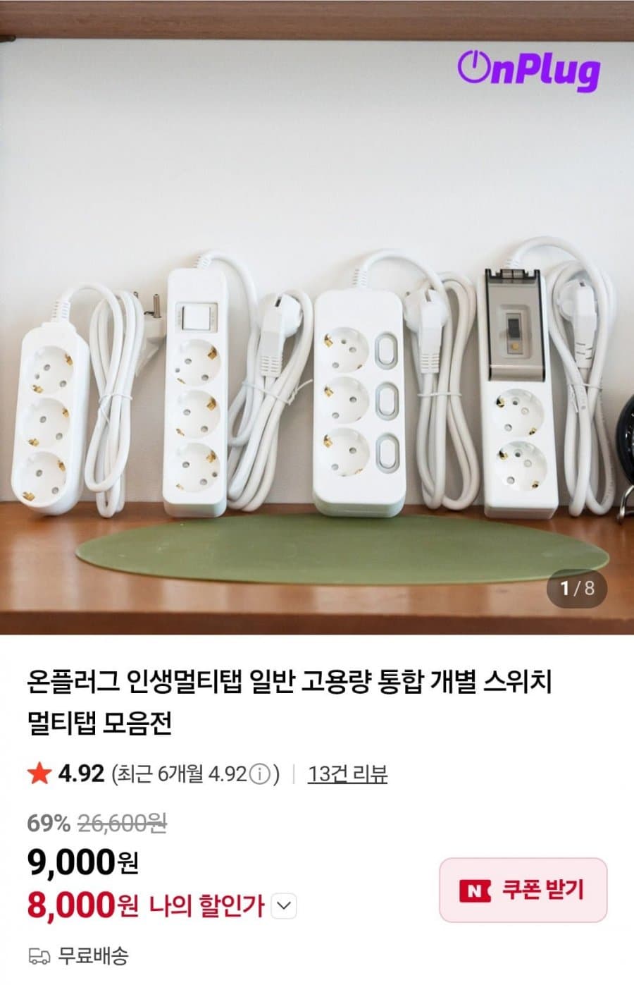 온플러그 안전멀티탭 할인모음전 국내KC인증 (7,000원~/무배)