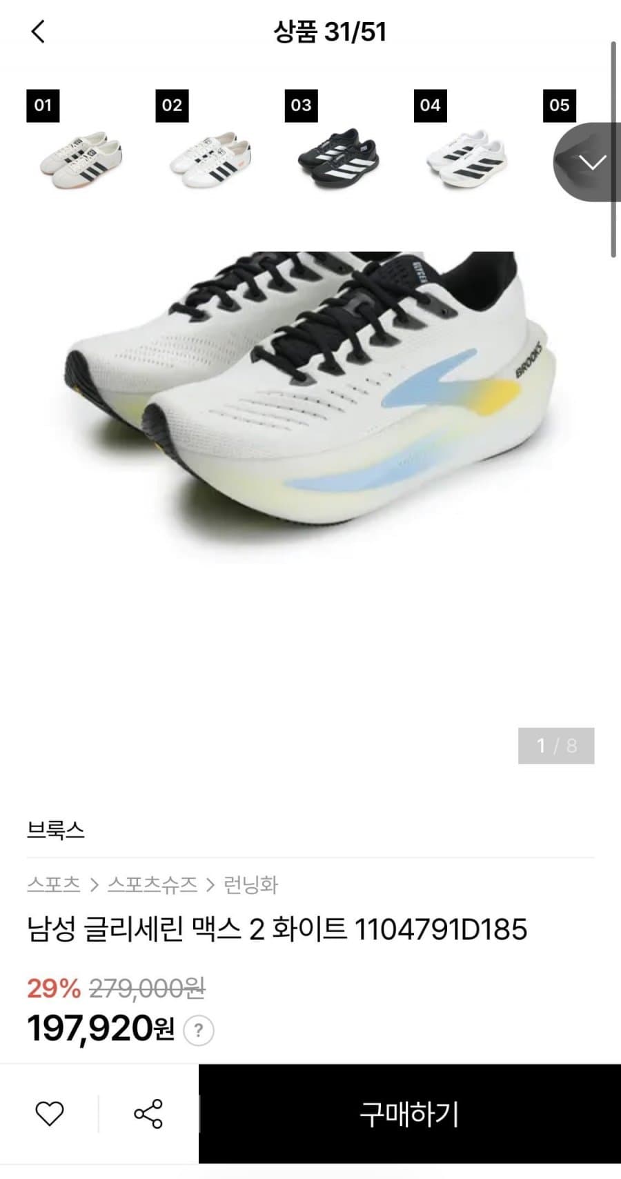 Brooks 글리세린 맥스2