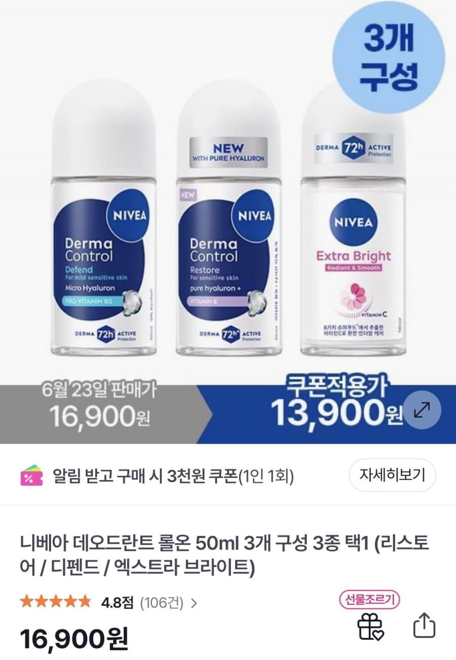 니베아 데오드란트 롤온 50ml 3개