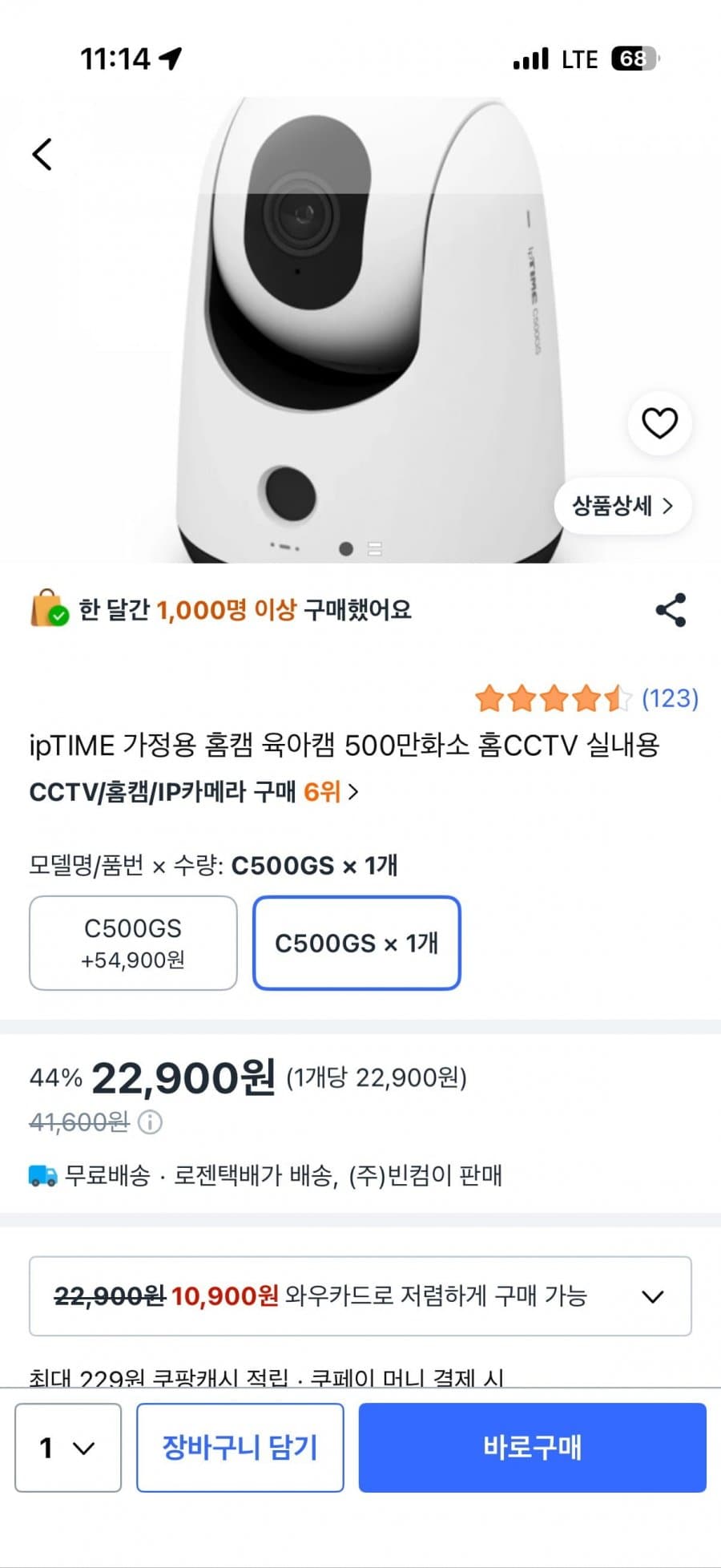 ipTIME C500GS 홈캠
