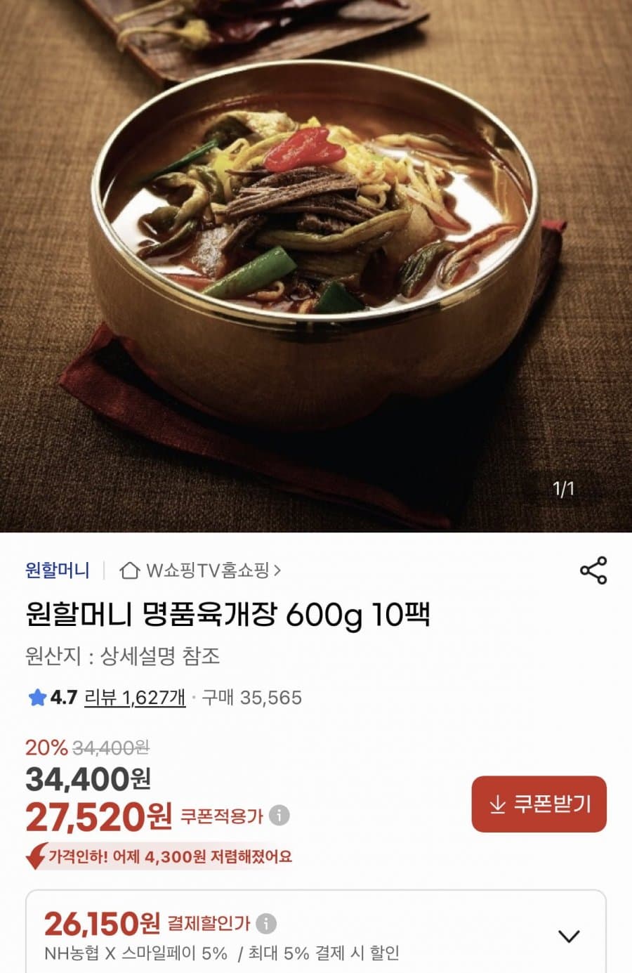 원할머니 명품육개장 10팩