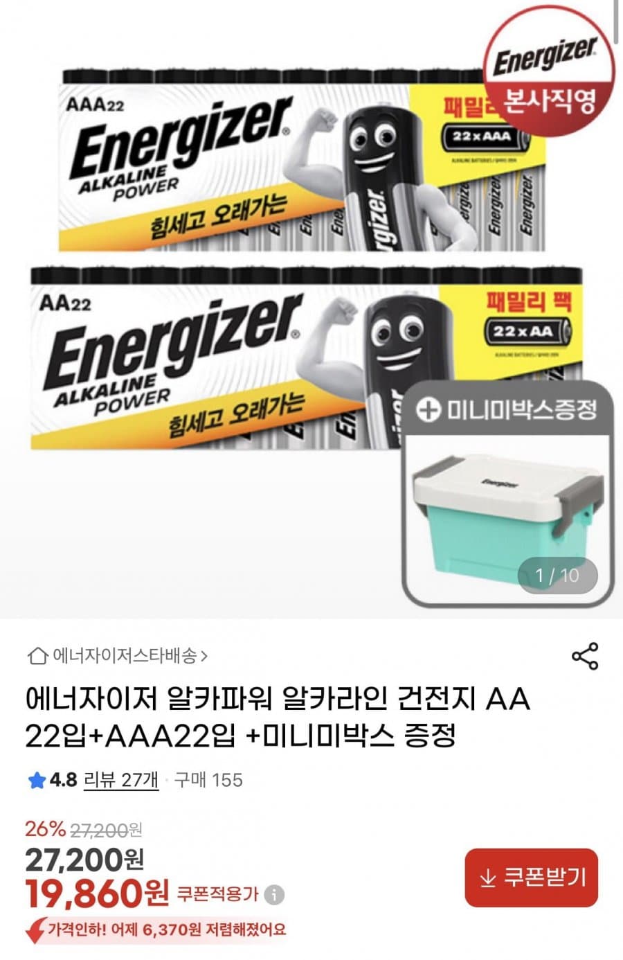 Energizer 알카파워 AA+AAA 44개