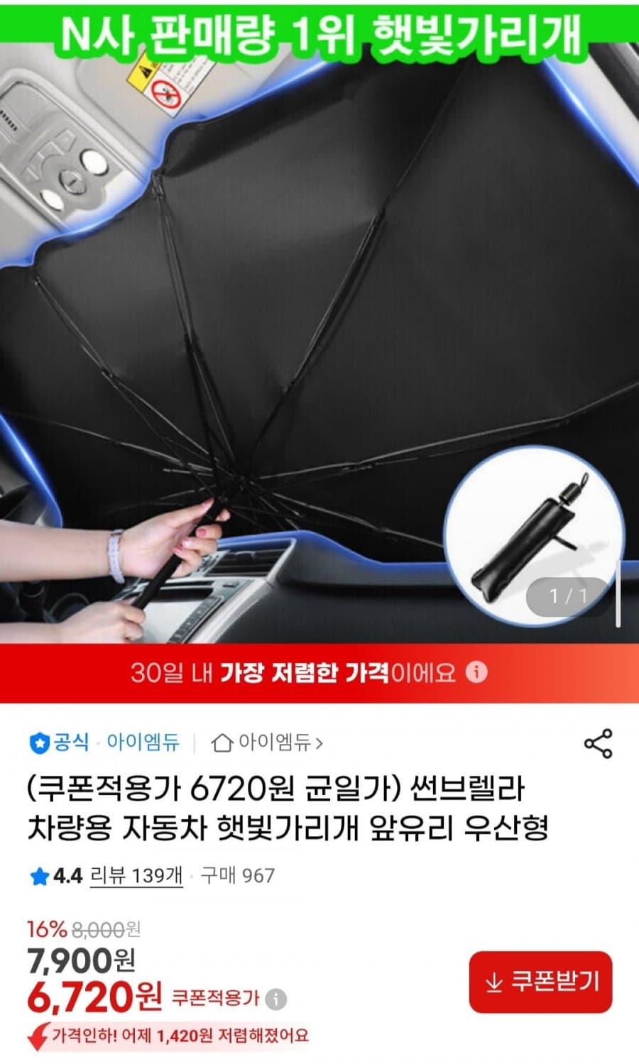 썬브렐라 차량용 햇빛가리개