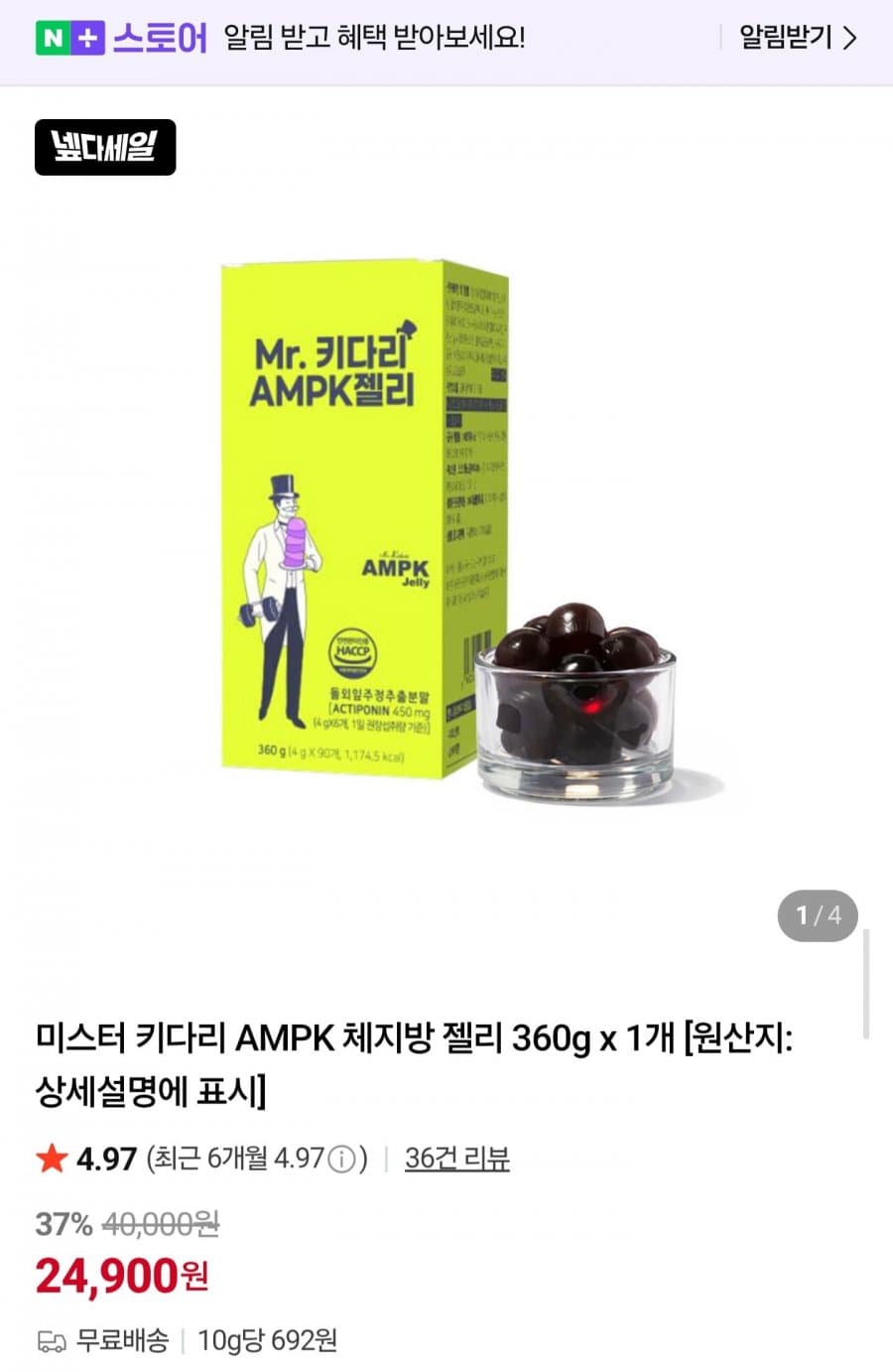 미스터 키다리 AMPK 체지방 젤리