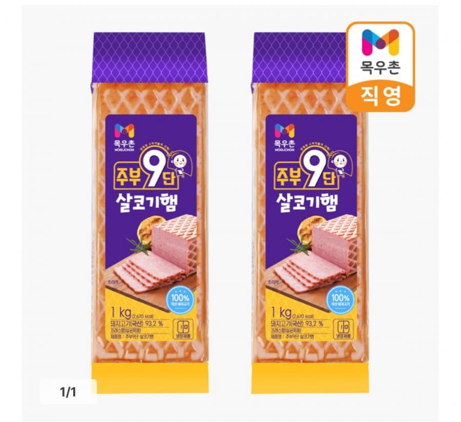 목우촌 살코기햄 1kg