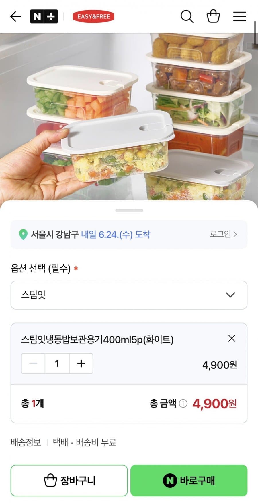 스팀잇 냉동밥보관용기 400ml