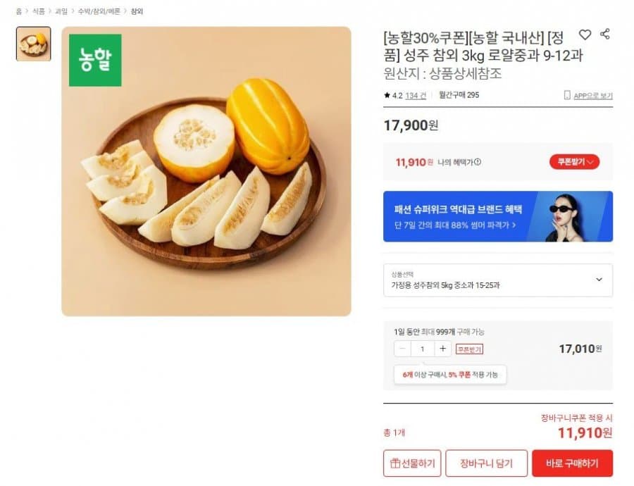 성주 참외 5kg