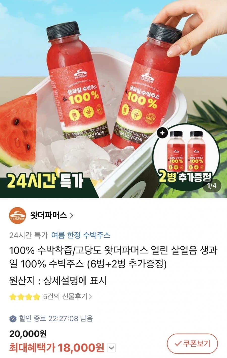 수박주스 300ml 8병