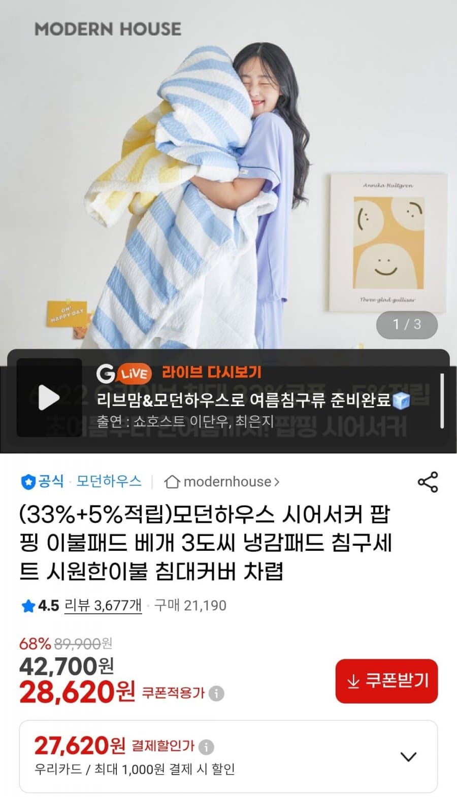 모던하우스 쿨나잇 냉감 솜이불