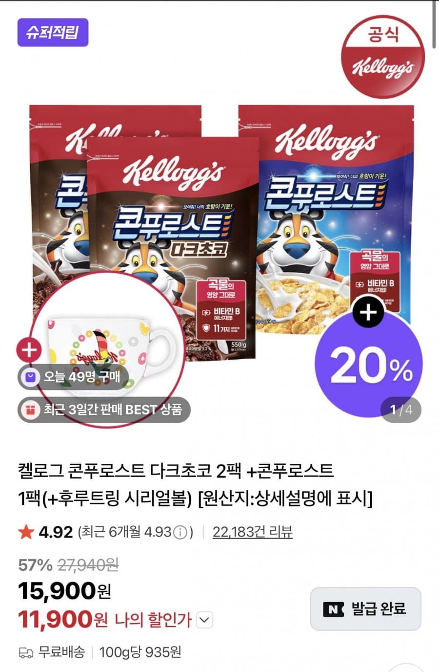 켈로그 콘푸로스트 3팩