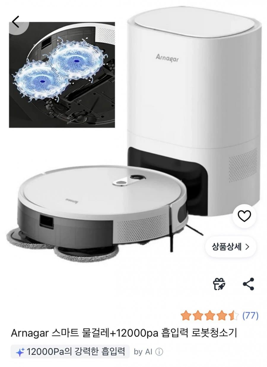 Arnagar 물걸레 로봇청소기
