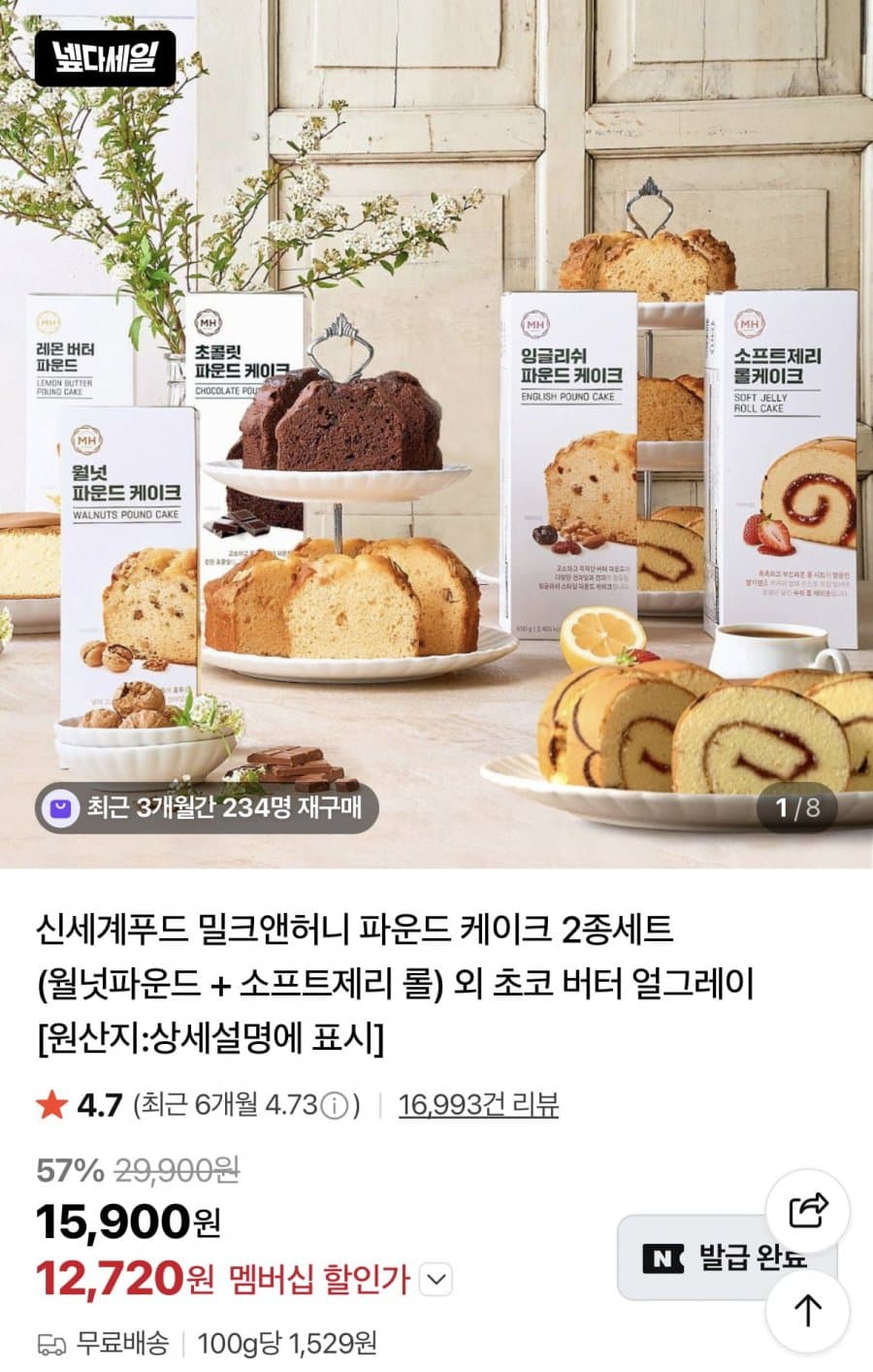 신세계푸드 밀크앤허니 케이크