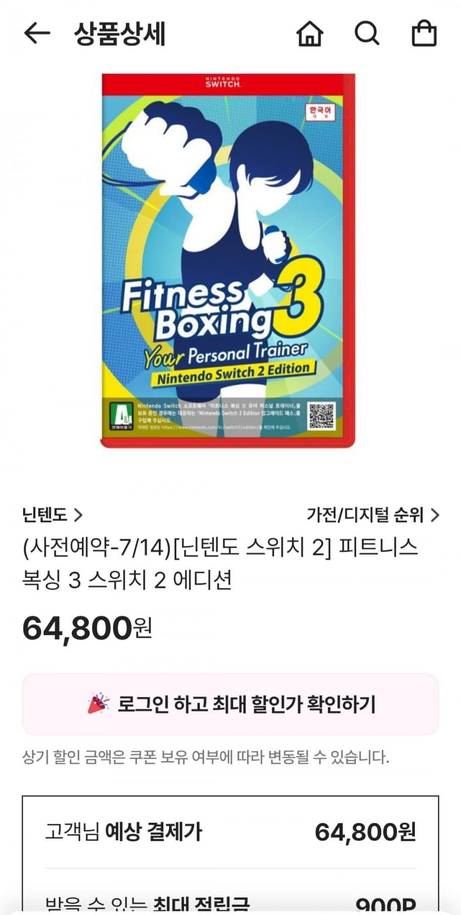 피트니스 복싱 3 스위치2