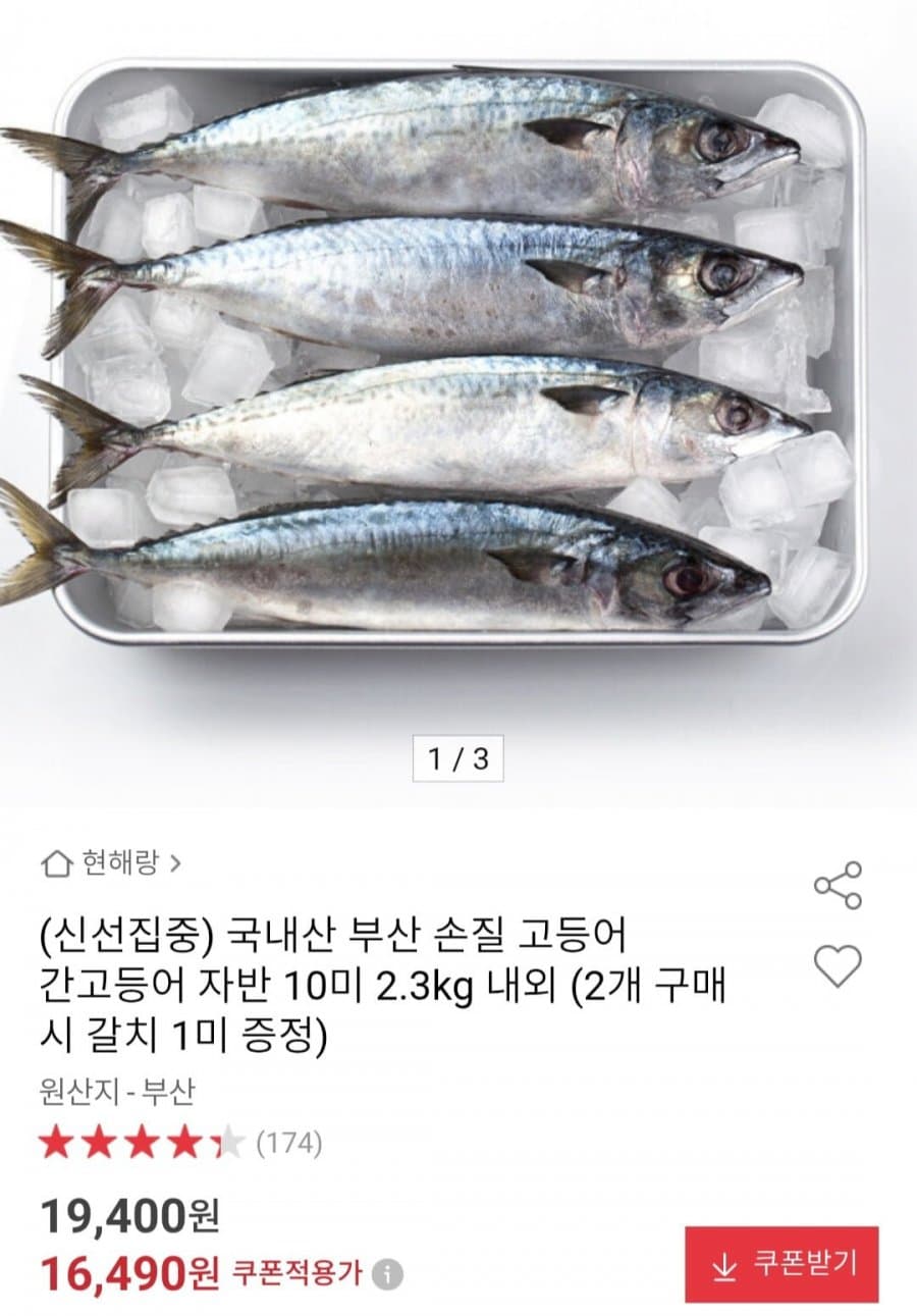 국내산 손질 간고등어 자반 10미